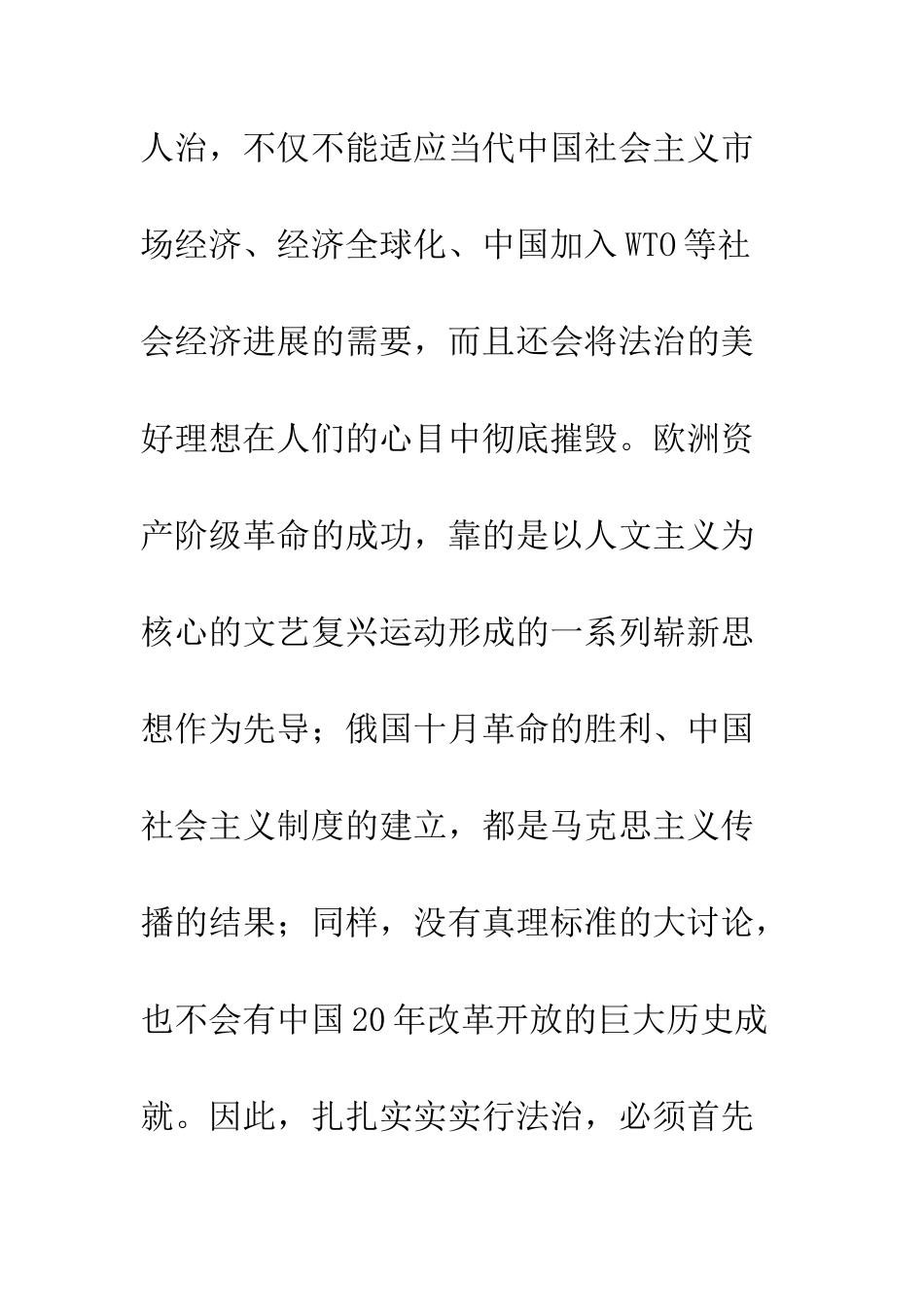 依法治国与行政审判_第3页