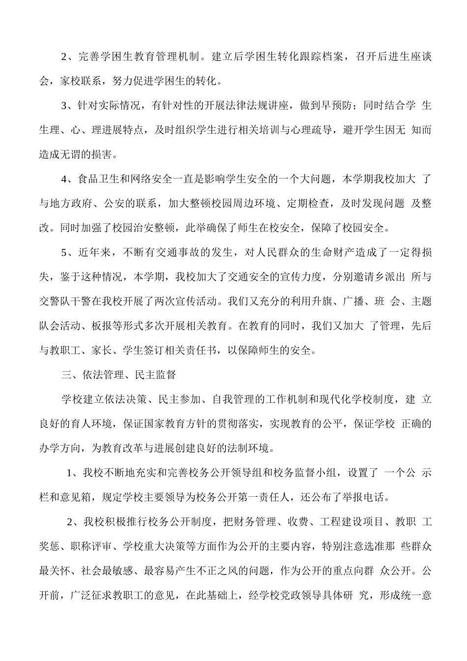 依法治校工作特色亮点总结_第2页