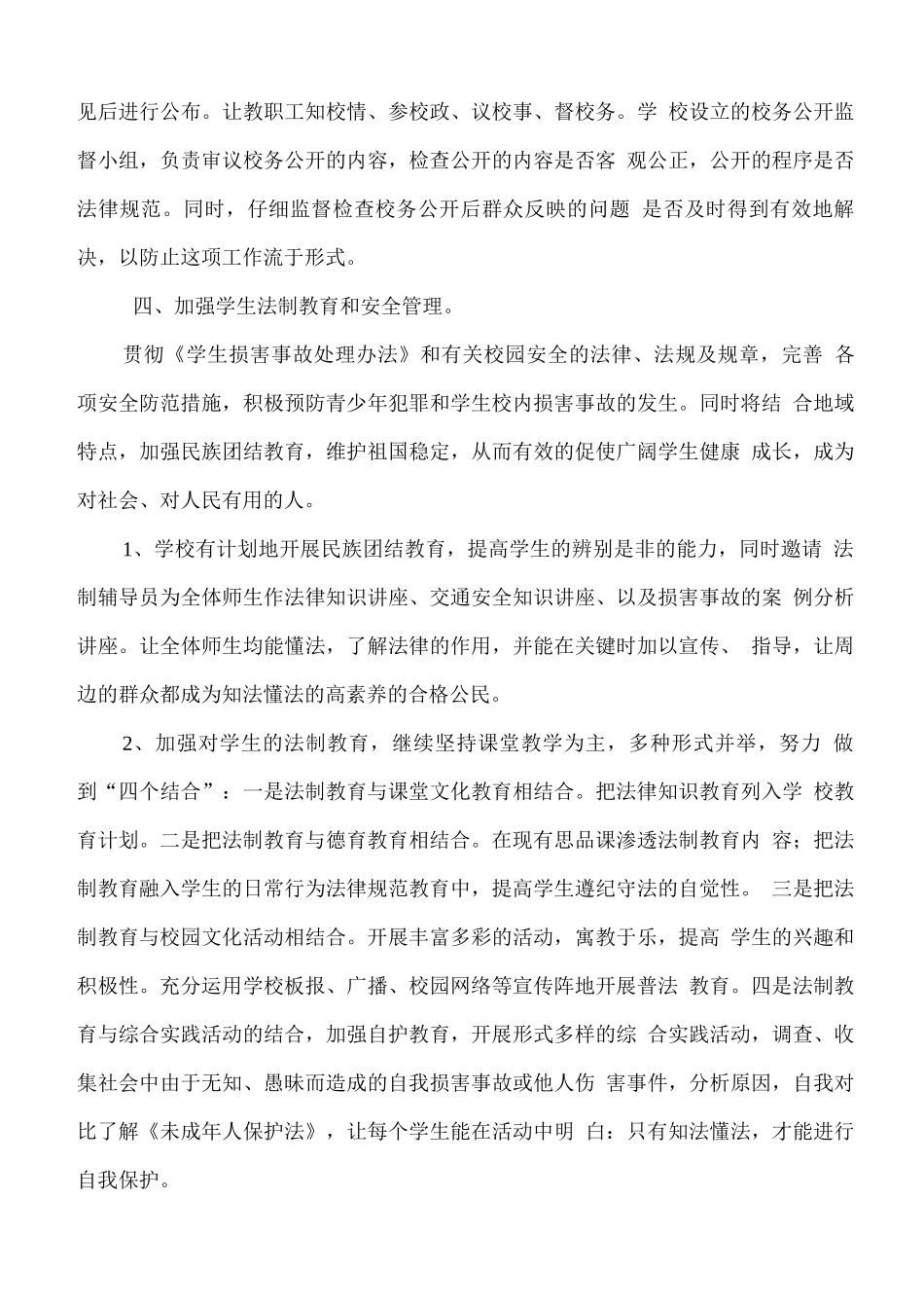 依法治校工作特色亮点总结_第3页