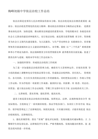 依法治校工作特色亮点总结