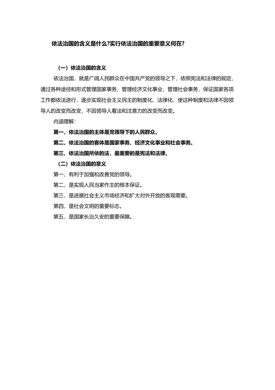 依法治国的含义及意义_第2页
