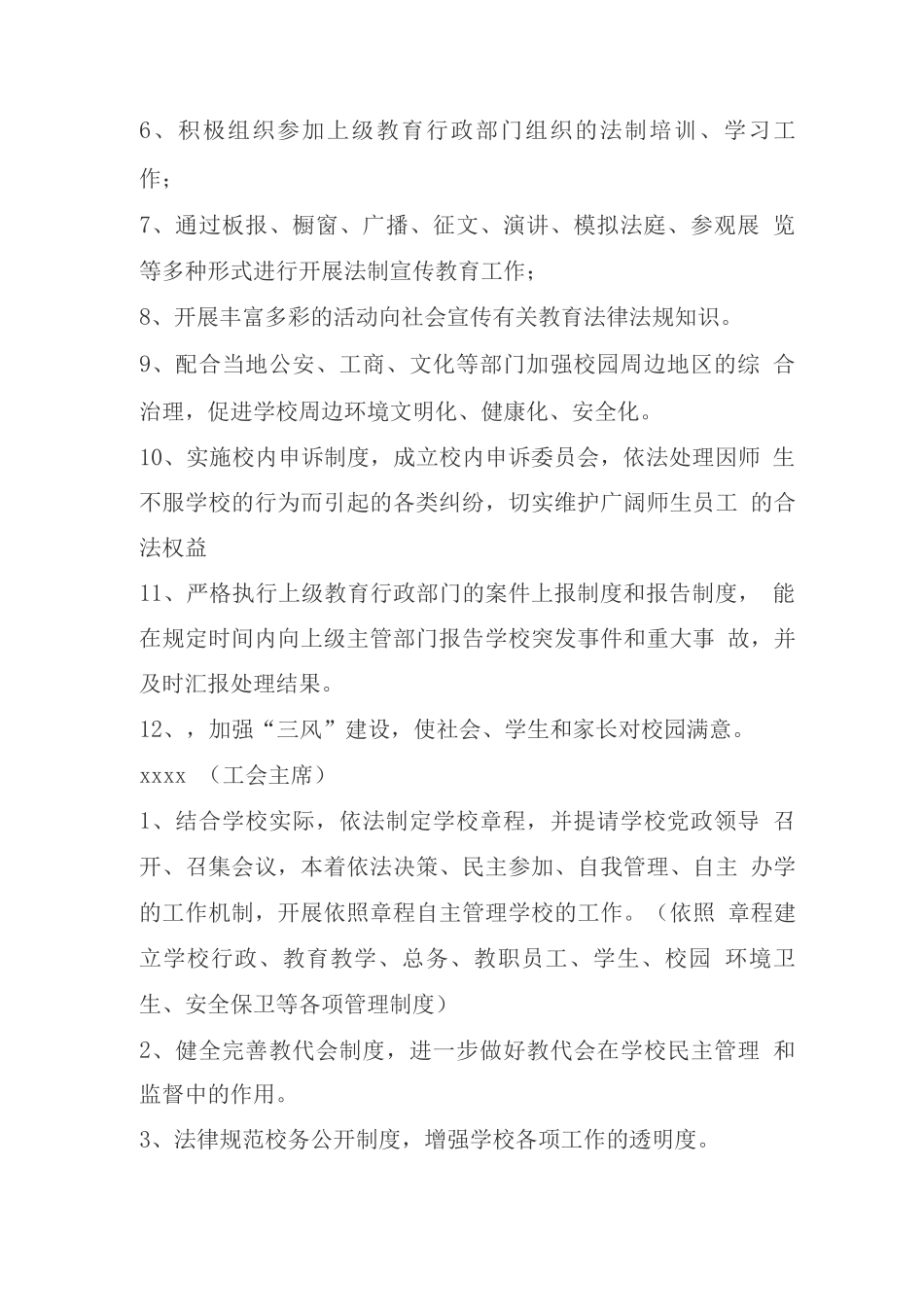 依法治校领导小组及主要工作职责_第2页