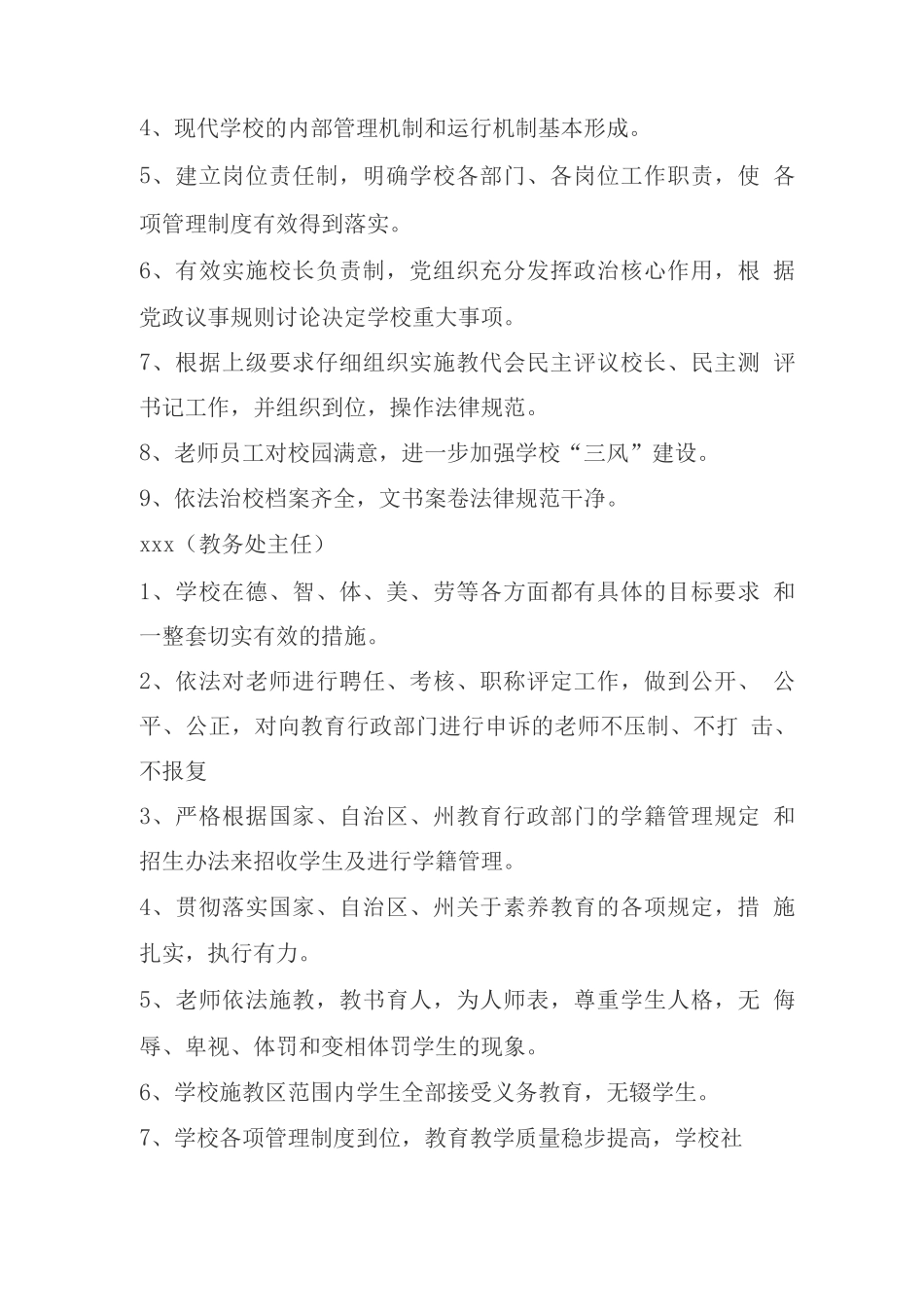 依法治校领导小组及主要工作职责_第3页