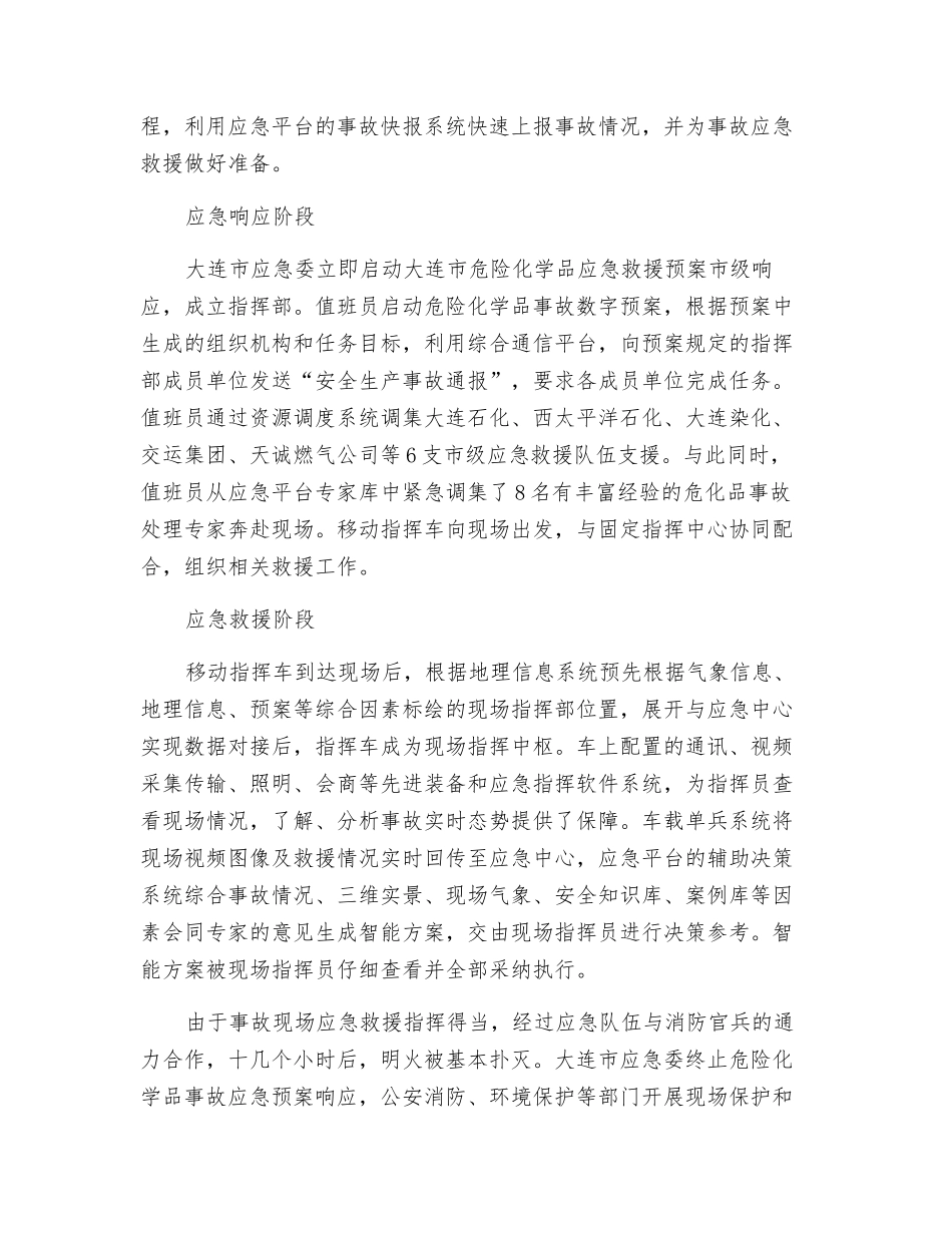 依靠科技手段-处置突发事故_第2页