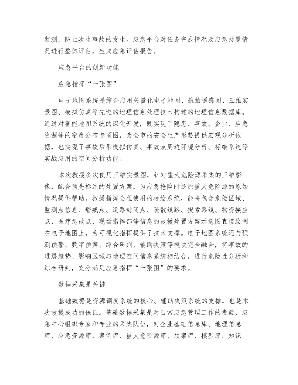 依靠科技手段-处置突发事故_第3页