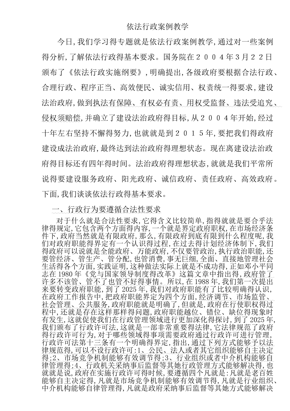 依法行政案例教学_第1页