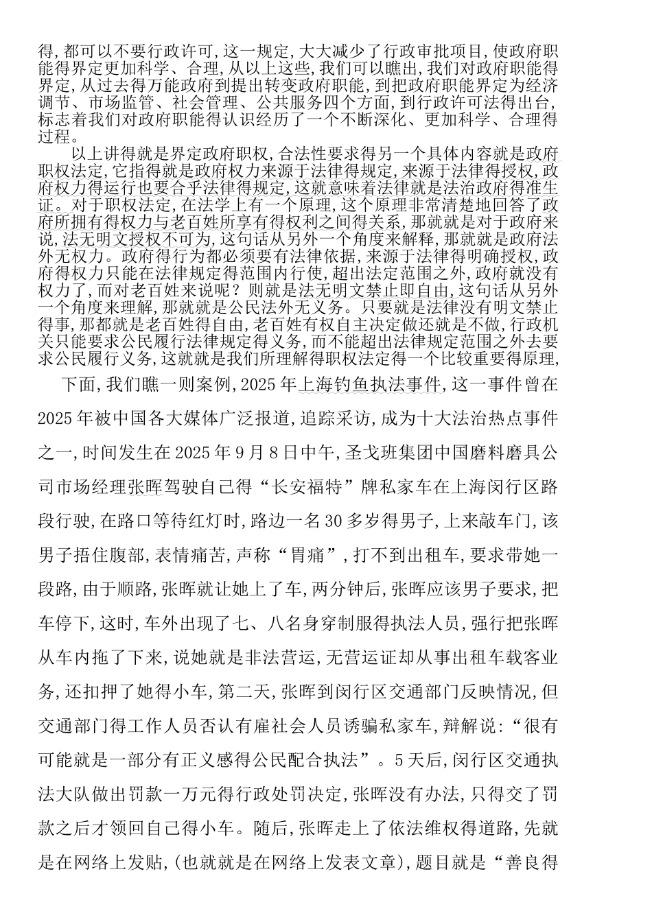 依法行政案例教学_第2页