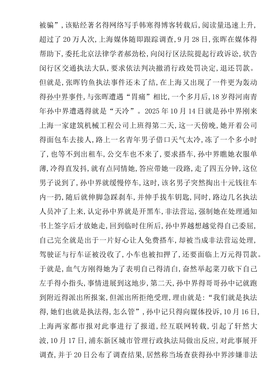 依法行政案例教学_第3页