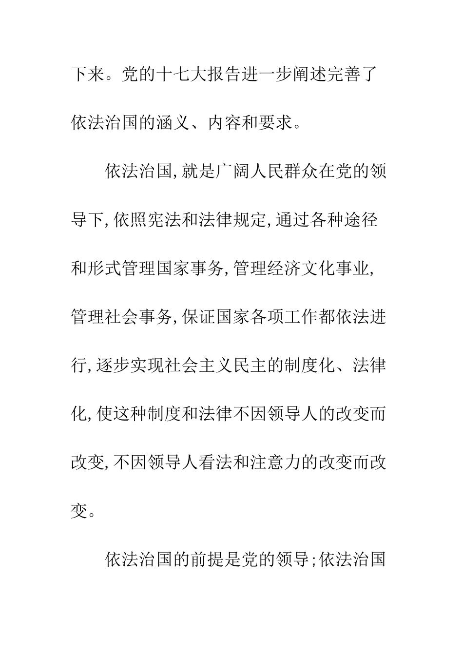 依法治国-建设社会主义法制国家_第3页