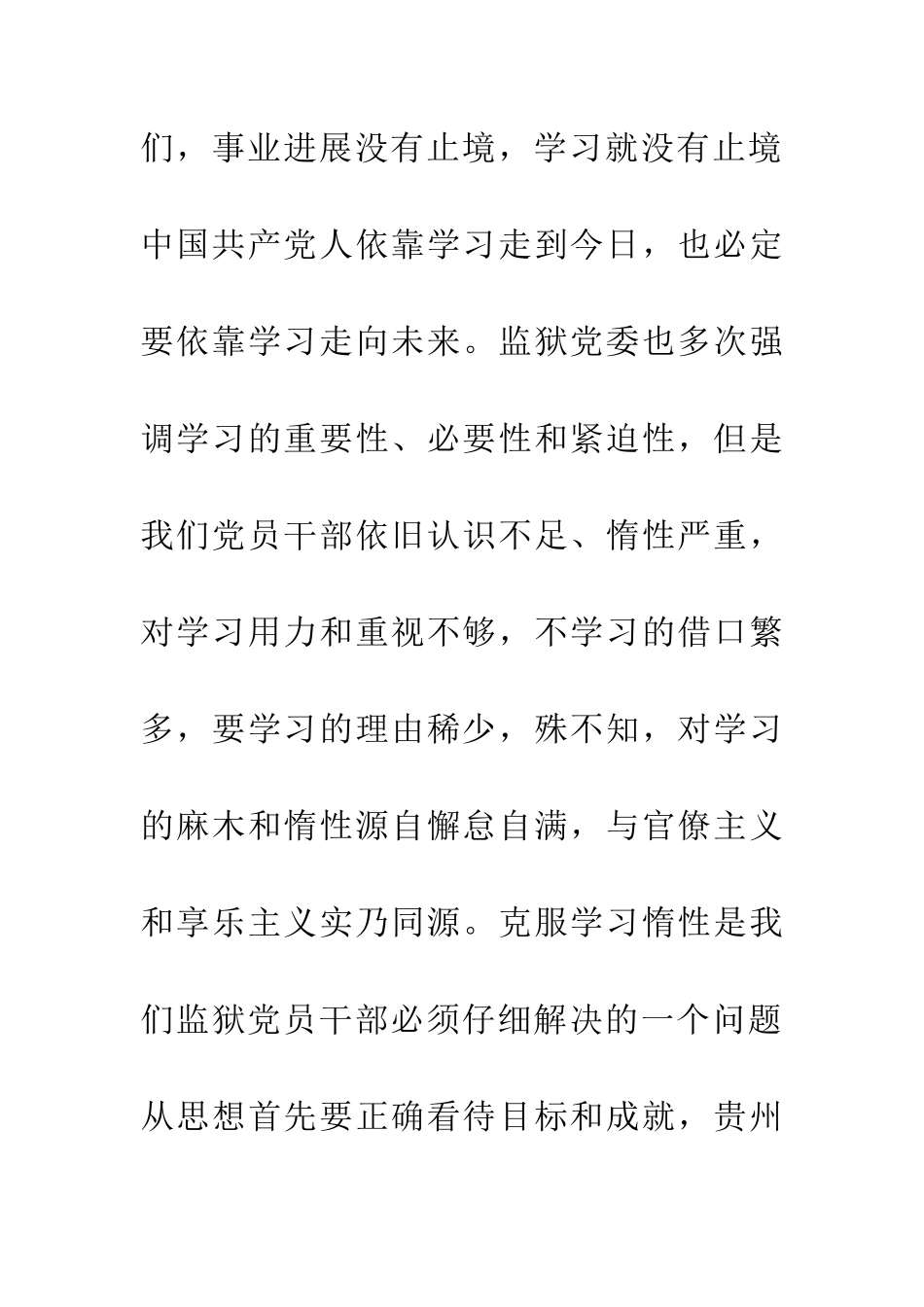 依靠学习走向未来读后感_第2页