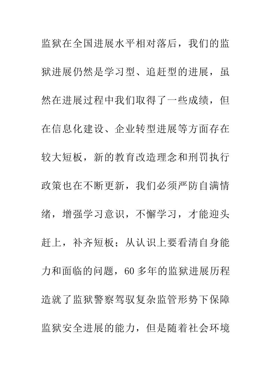 依靠学习走向未来读后感_第3页