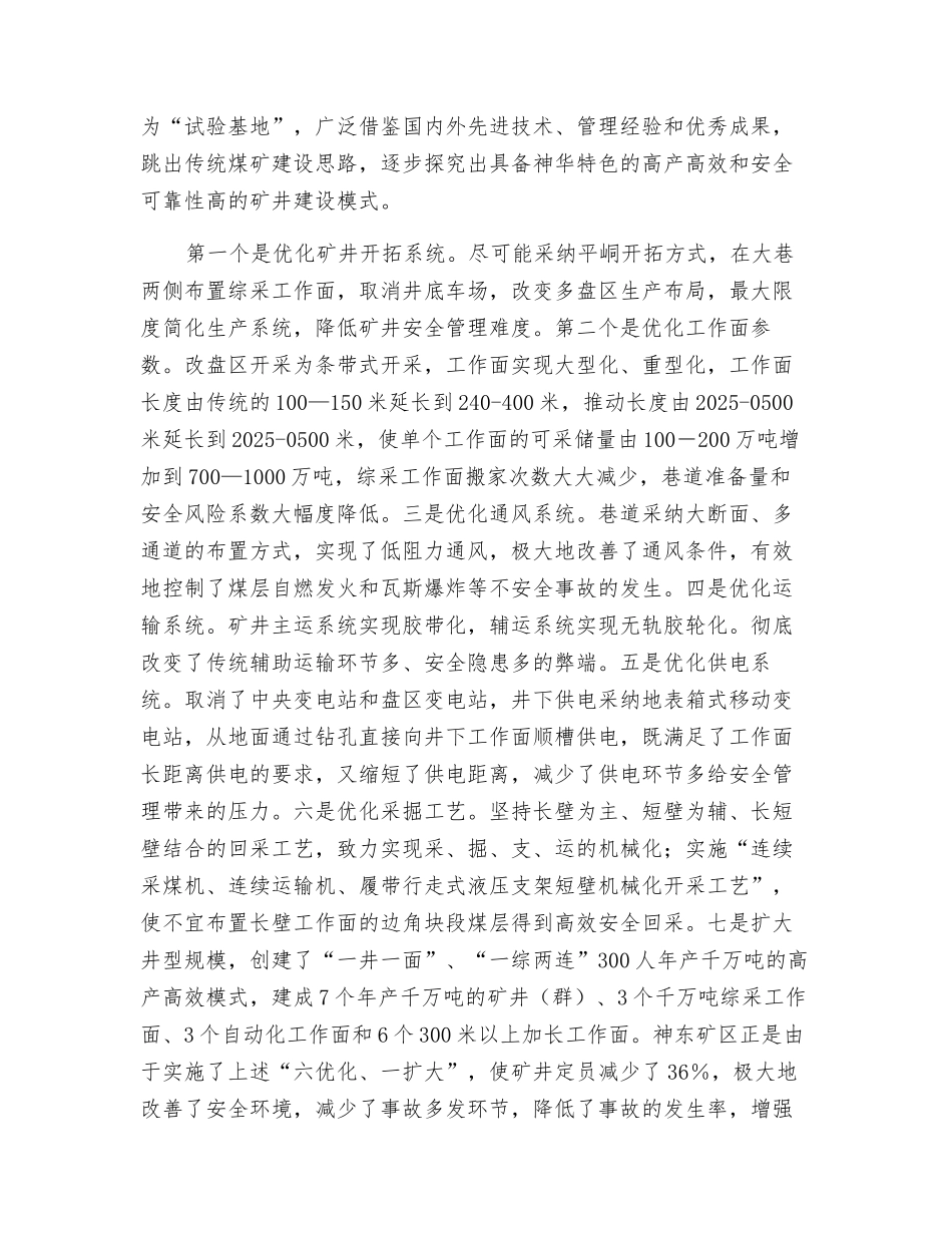依靠科技进步-推进四化建设-不断提高煤矿安全基础管理水平_第2页