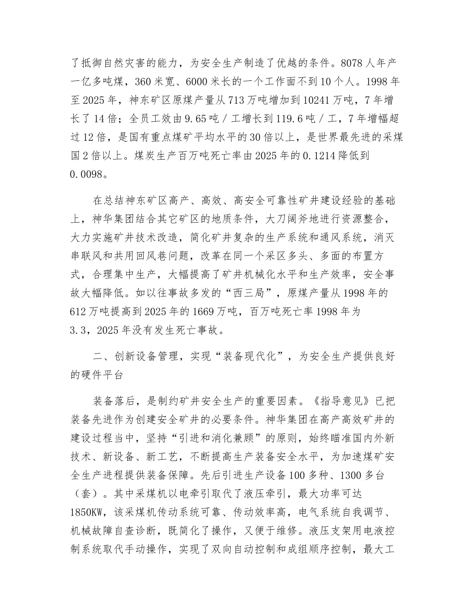 依靠科技进步-推进四化建设-不断提高煤矿安全基础管理水平_第3页