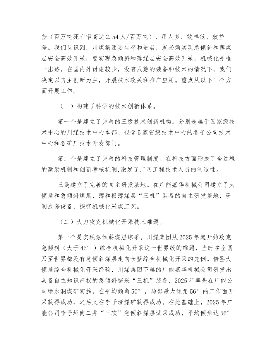 依靠科技进步-坚持自主创新-实现急倾斜和薄煤层安全高效开采_第2页