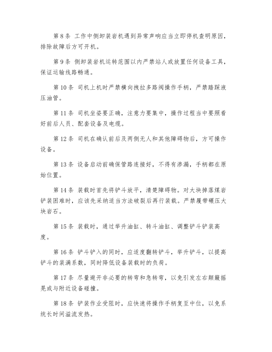 侧卸式装岩机司机安全操作规程_第2页
