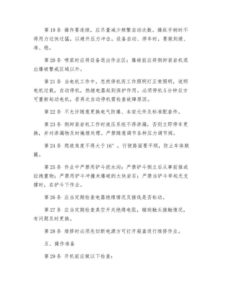 侧卸式装岩机司机安全操作规程_第3页