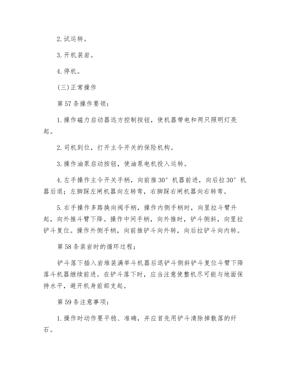 侧卸装岩机司机安全技术操作规程_第2页