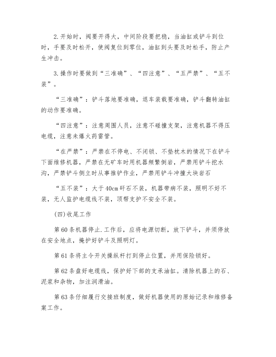 侧卸装岩机司机安全技术操作规程_第3页
