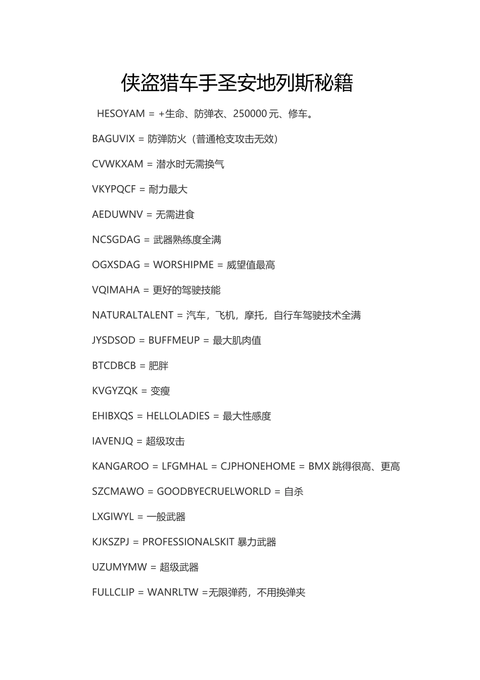 侠盗猎车手圣安地列斯秘籍大全33991_第2页