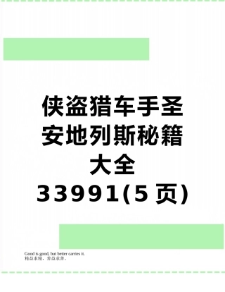 侠盗猎车手圣安地列斯秘籍大全33991