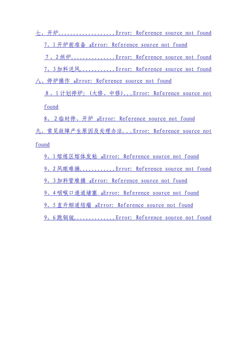 侧吹炉操作规程_第2页