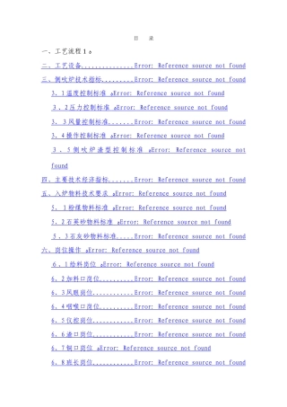 侧吹炉操作规程
