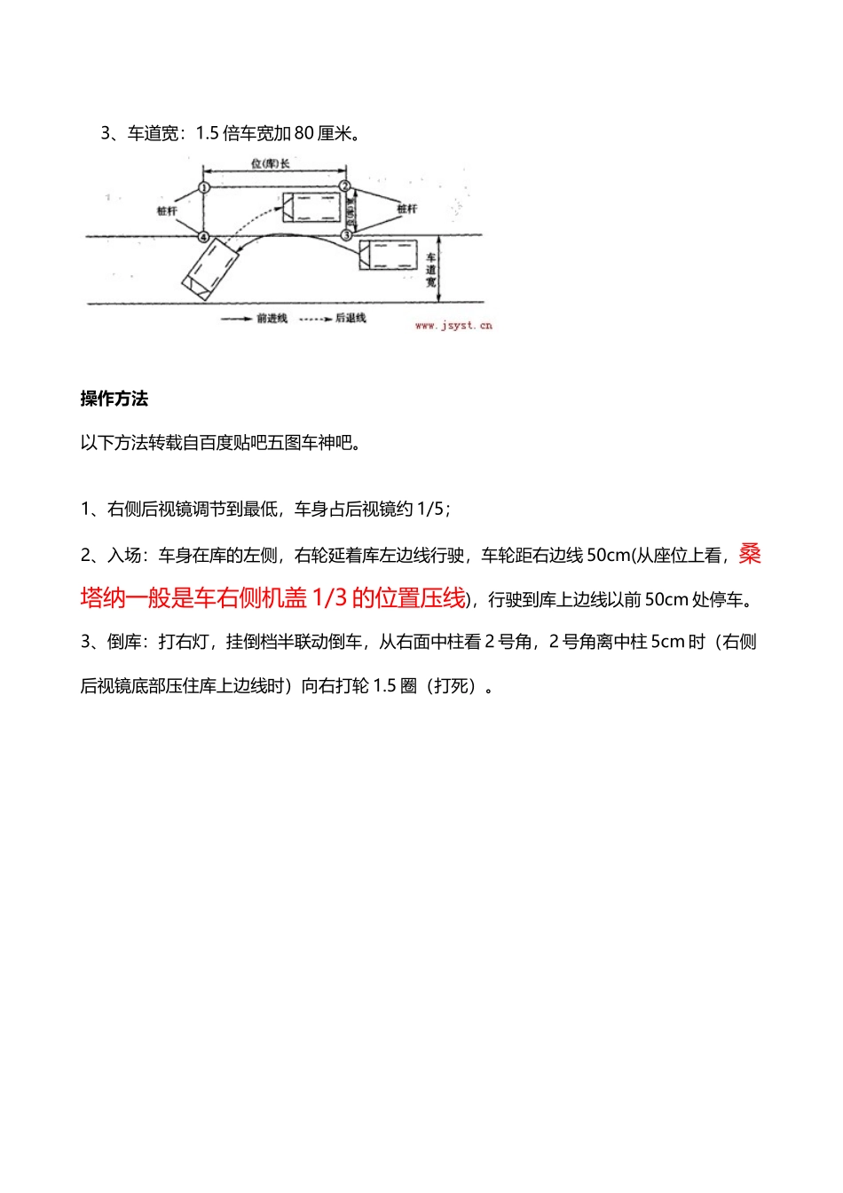 侧方位停车技巧图解_第3页