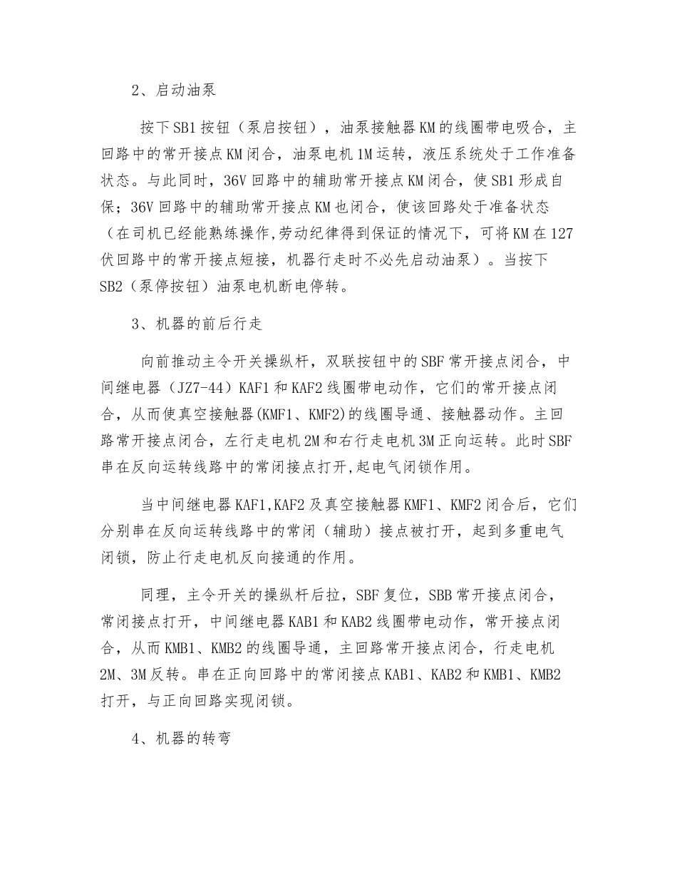 侧卸装岩机的操作和操作规程_第2页