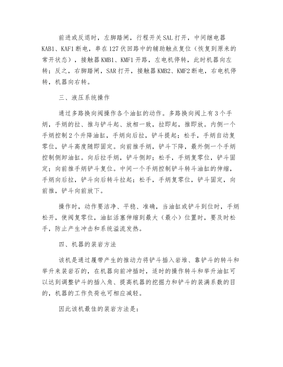 侧卸装岩机的操作和操作规程_第3页