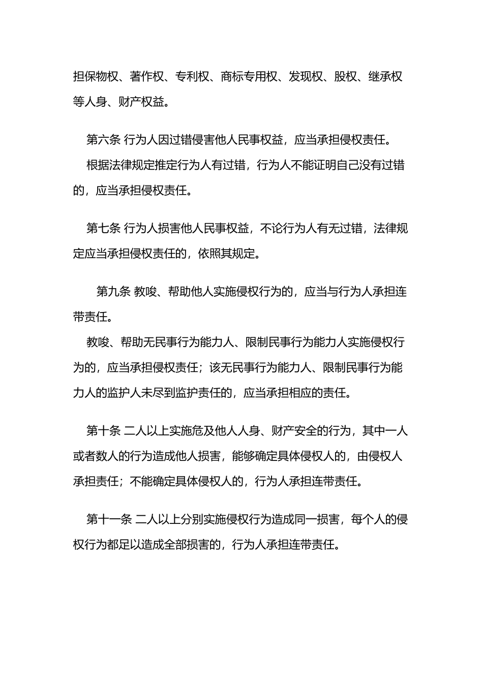 侵权责任法重点问题与重点法条_第3页
