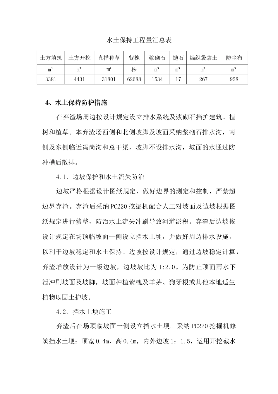 侯小屯弃渣场永久水保持措施_第3页