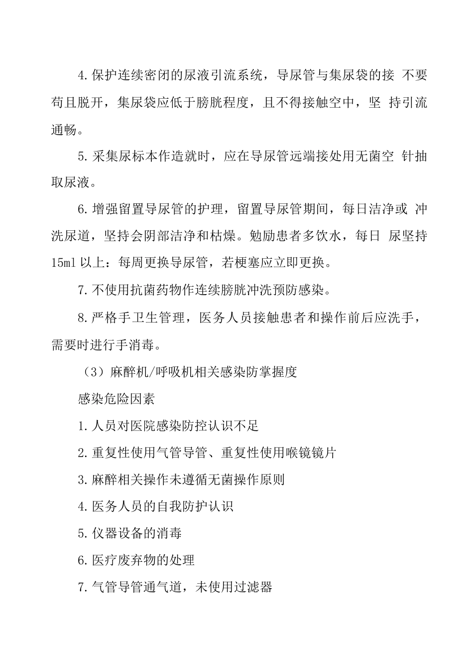 侵入性器械相关感染防控制度_第3页