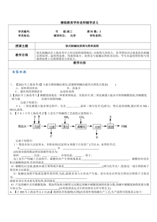 侯式制碱法原理与简单流程