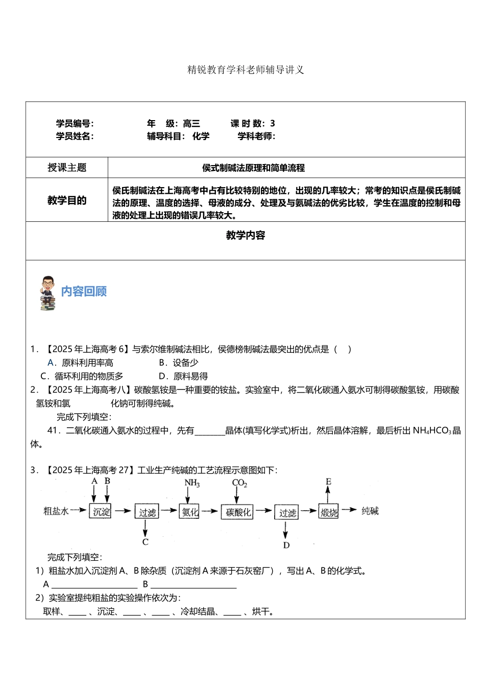 侯式制碱法原理和简单流程98465_第2页
