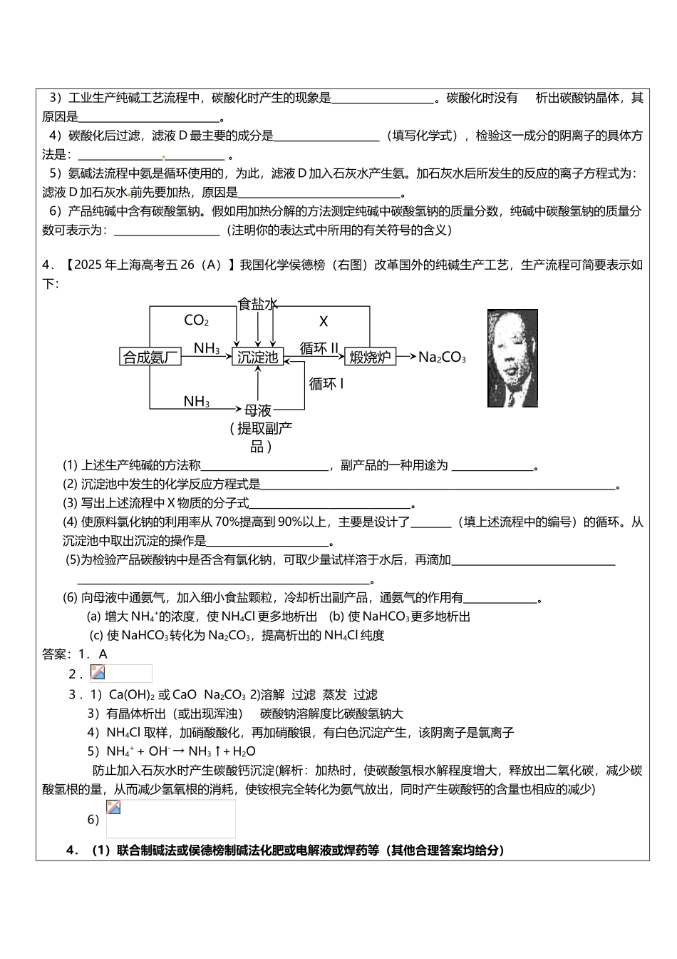 侯式制碱法原理和简单流程98465_第3页