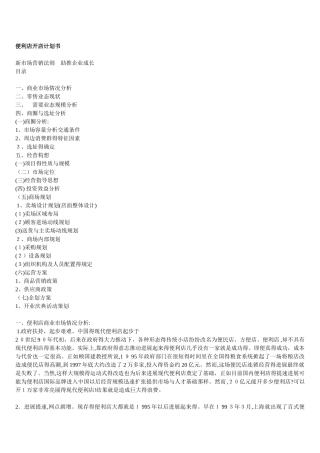 便利店创业计划书