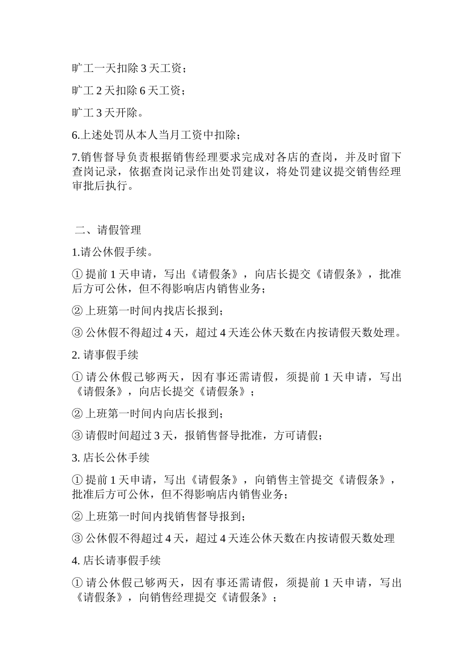 便利店员工手册及门店日常工作制度_第2页