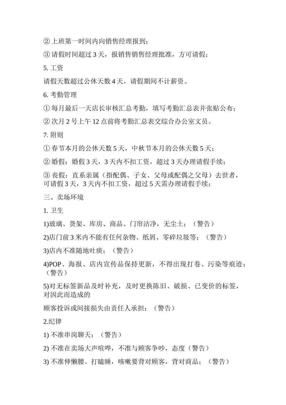 便利店员工手册及门店日常工作制度_第3页