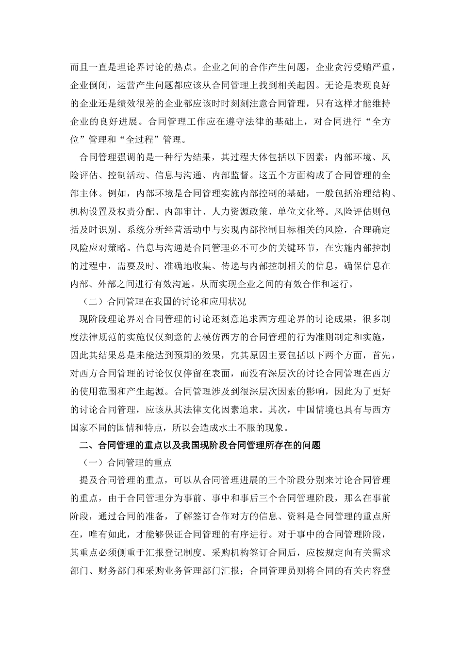 侯硕--工程0901-合同管理_第2页