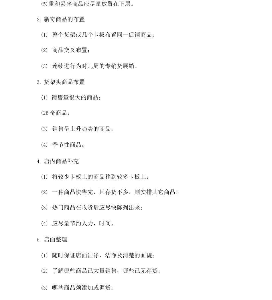 便利店管理制度_第3页