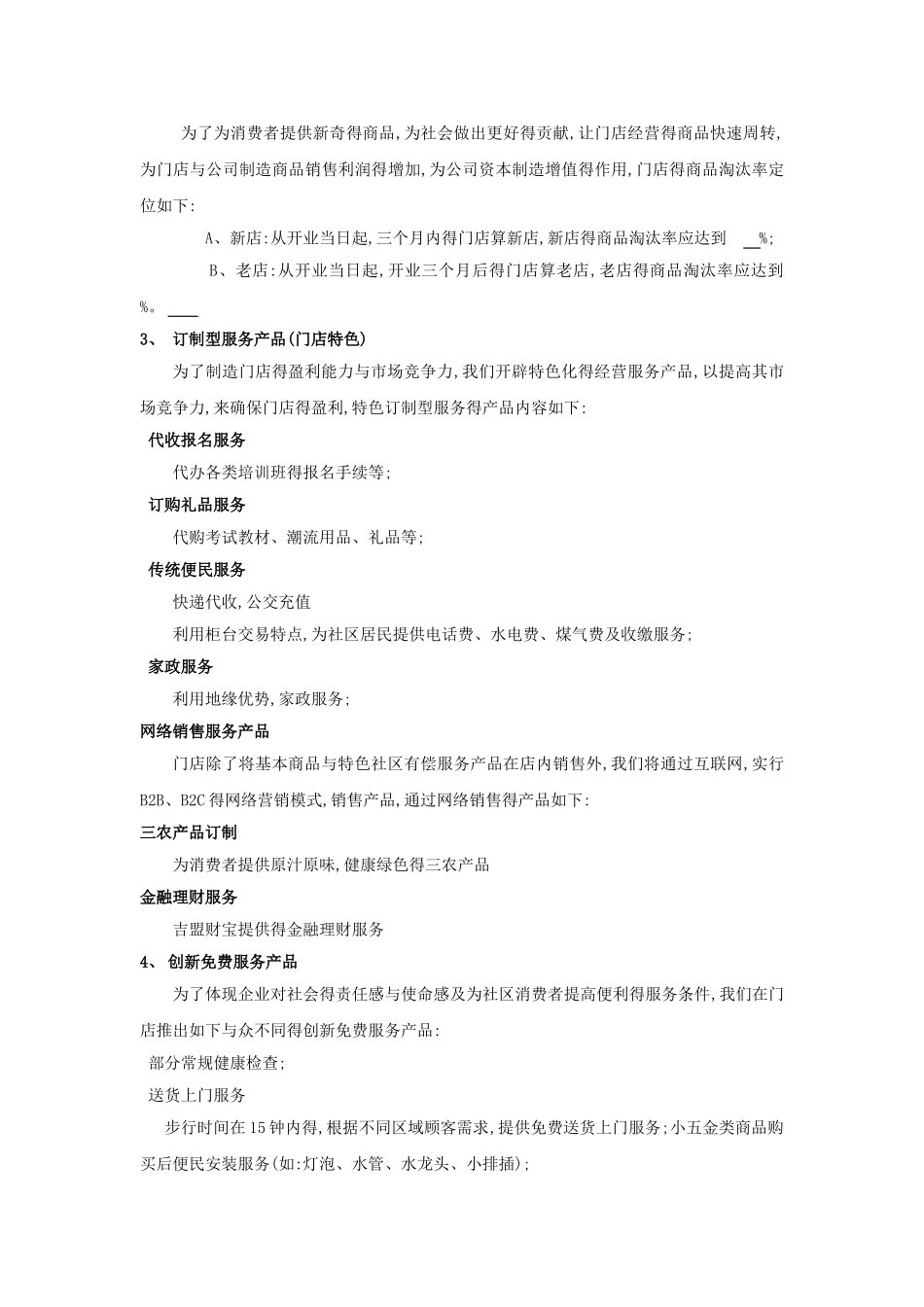 便利店店运营方案_第3页