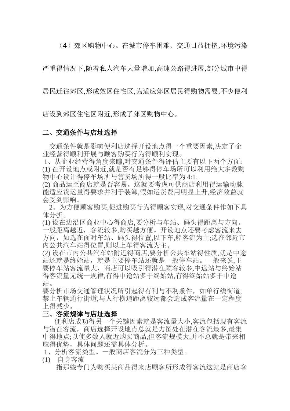 便利店选址分析_第2页