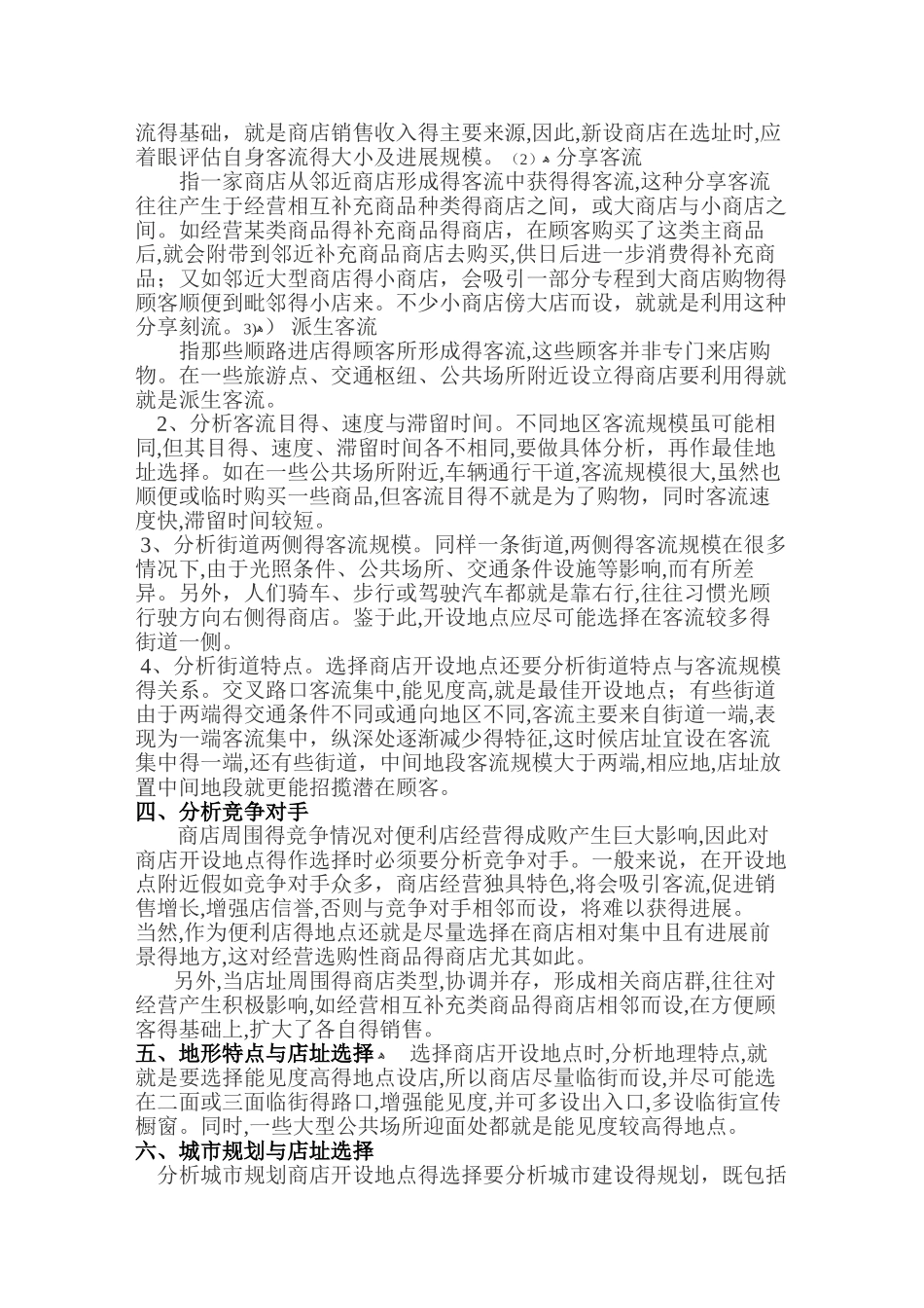 便利店选址分析_第3页