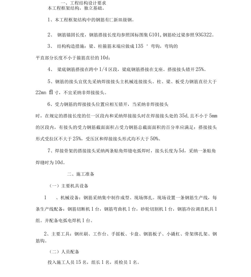 便利钢筋方案_第2页