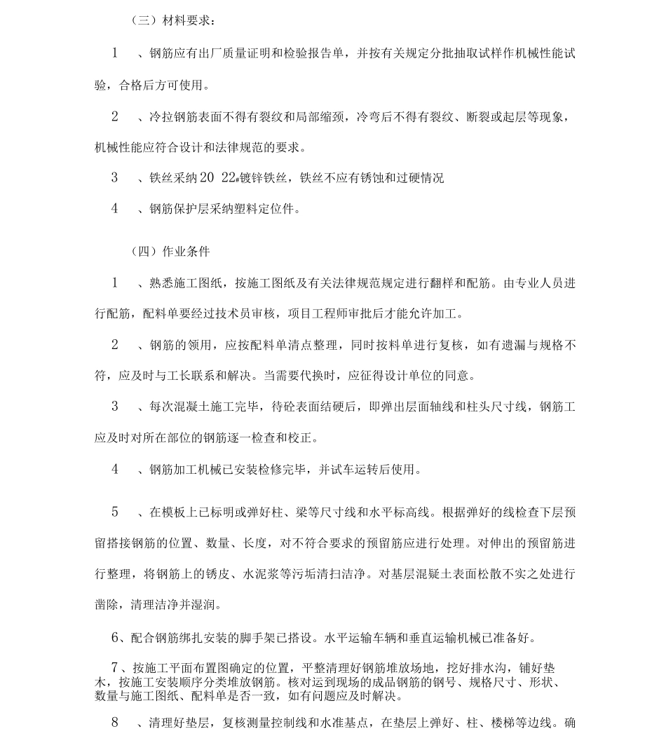 便利钢筋方案_第3页