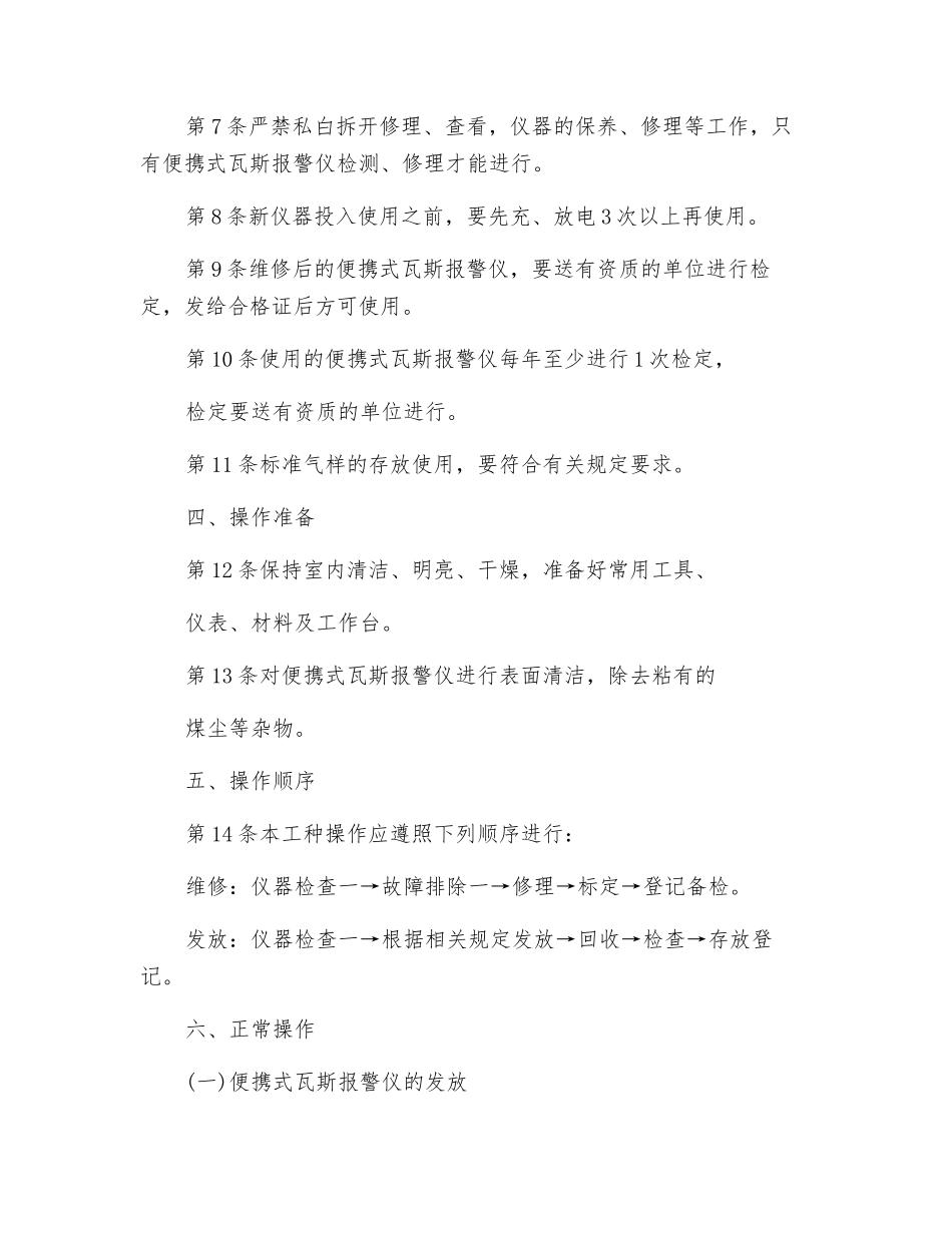 便携式瓦斯报警仪检修工安全操作规程_第2页