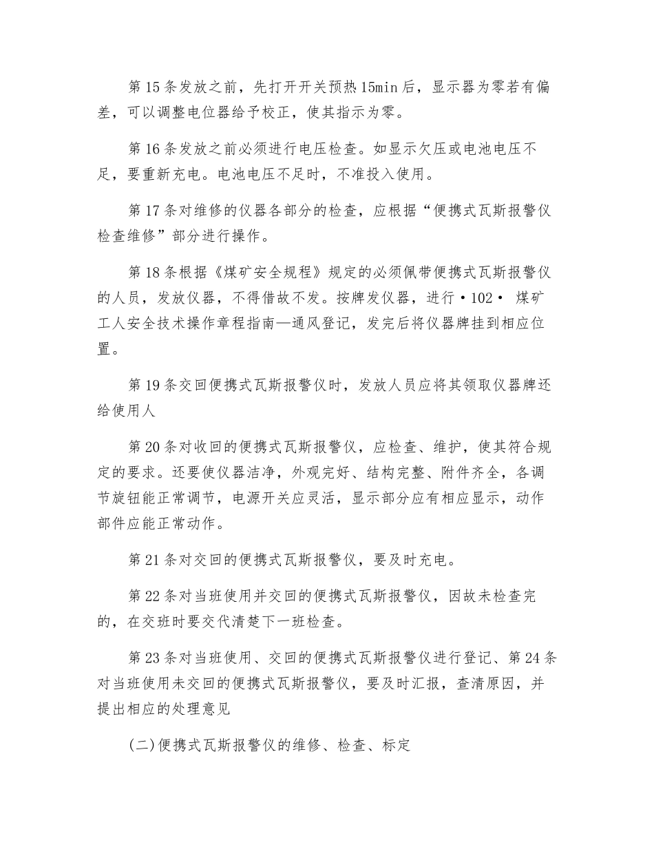 便携式瓦斯报警仪检修工安全操作规程_第3页