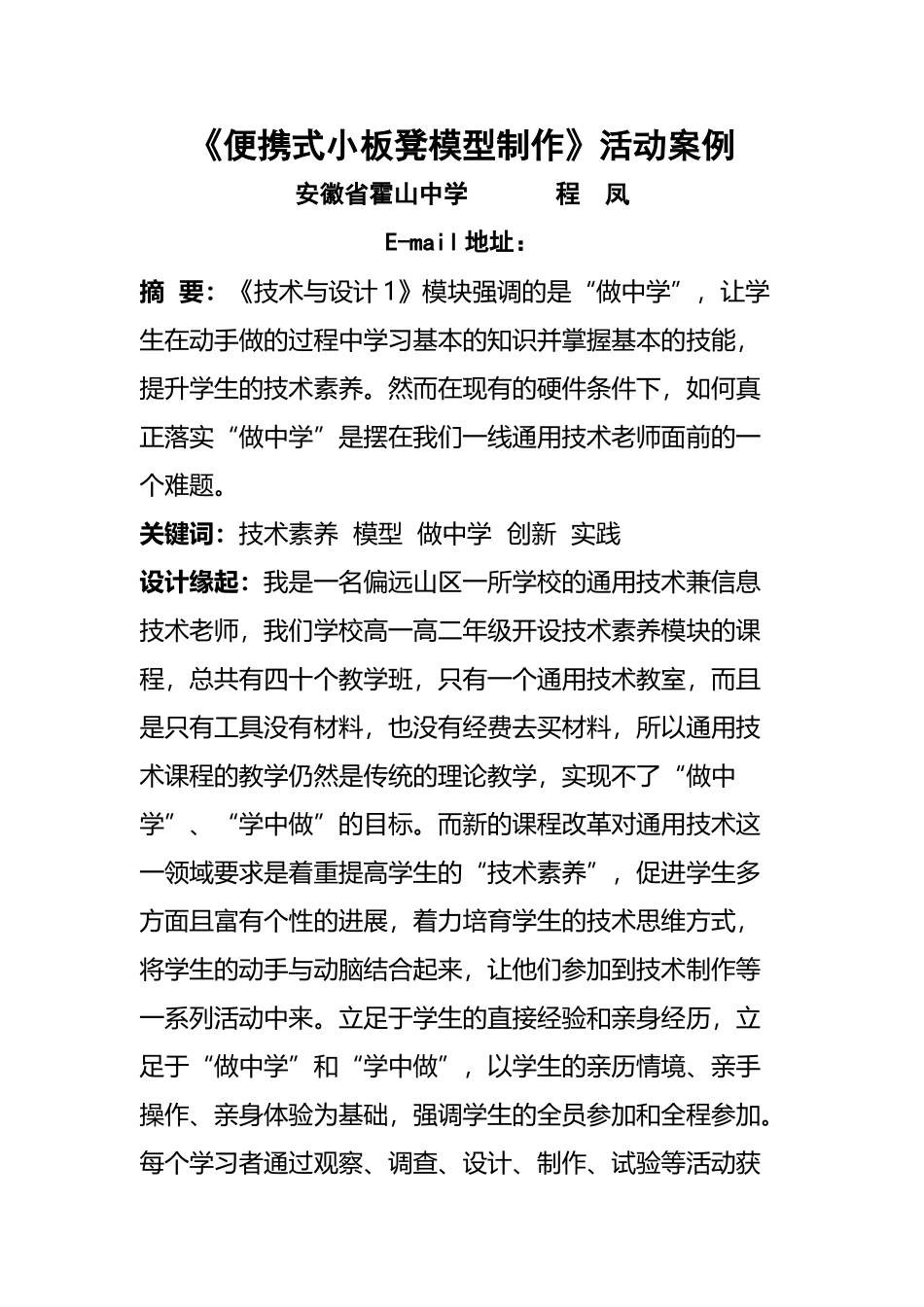 便携式小板凳模型制作_第2页
