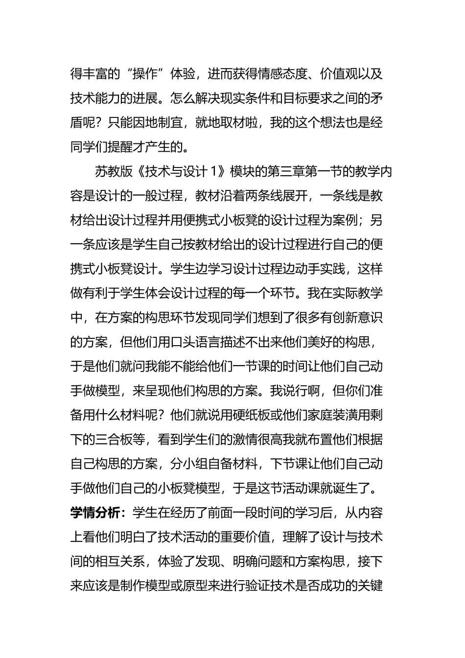 便携式小板凳模型制作_第3页