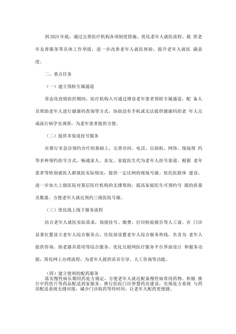 便利老年人就医实施方案_第2页